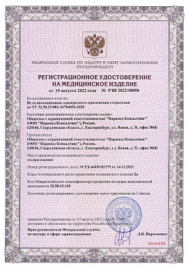 Регистрационное удостоверение №РЗН 2022/18056